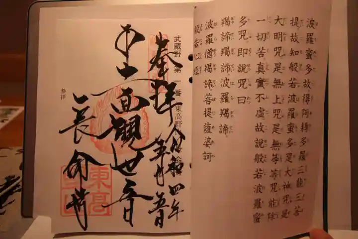 長命寺の御朱印