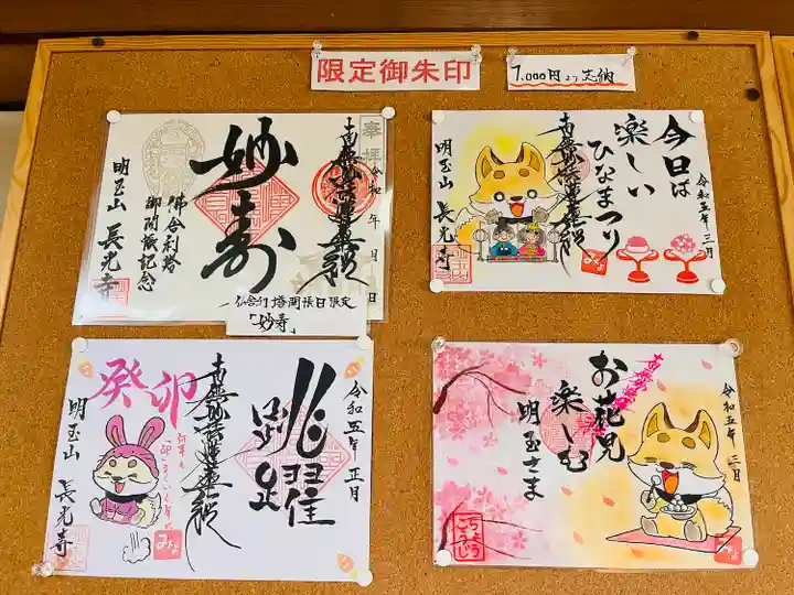 長光寺(長野県)