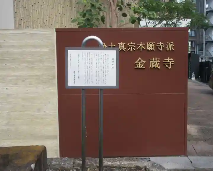 金蔵寺(東京都)