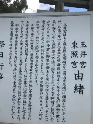 玉井宮東照宮の御朱印