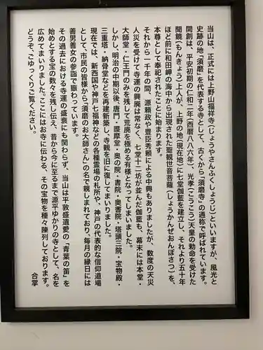 福祥寺（須磨寺）の歴史