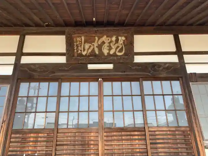 正眼寺の本殿・本堂