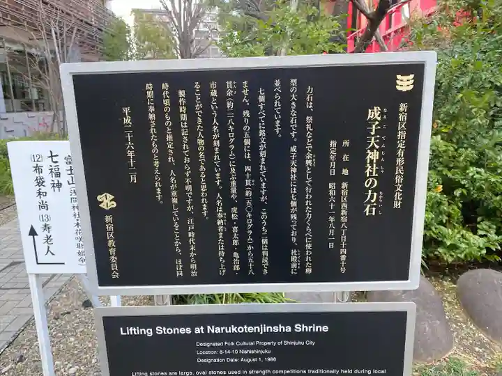 成子天神社(東京都)