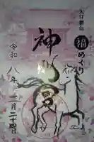 前橋神明宮の御朱印