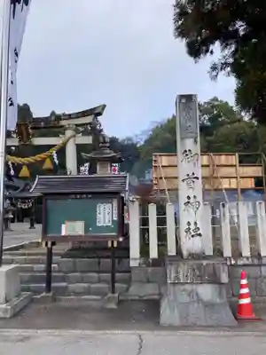 御首神社(岐阜県)