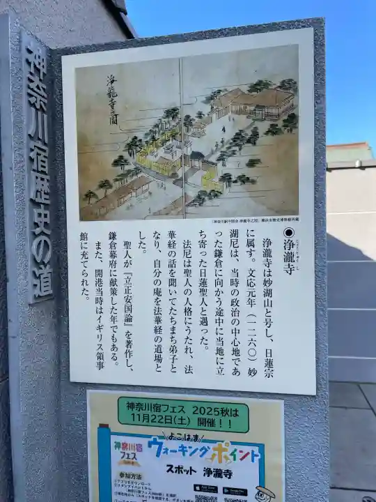 浄瀧寺(神奈川県)