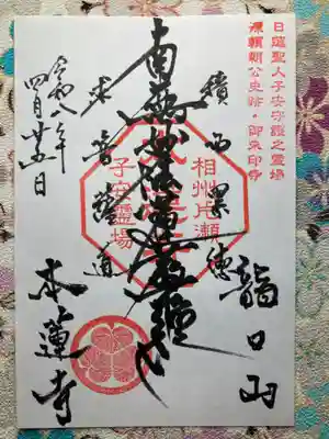 本蓮寺(神奈川県)