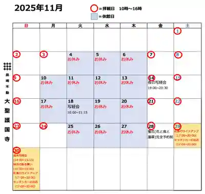 大聖護国寺の御朱印