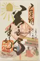 善光寺の御朱印