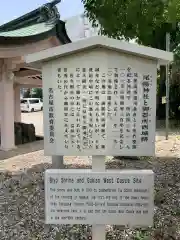 尾陽神社の歴史