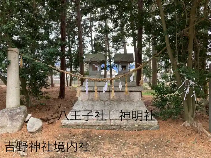 吉野神社(長野県)