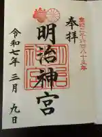 明治神宮(東京都)