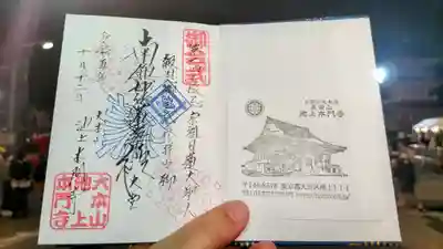 直書き
素晴らしい御首題