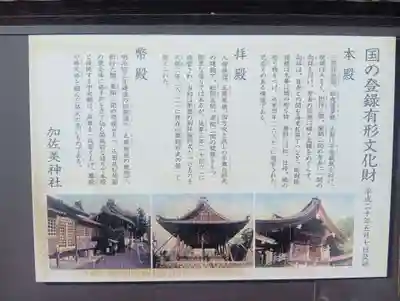 加佐美神社(岐阜県)