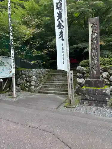 横蔵寺(岐阜県)