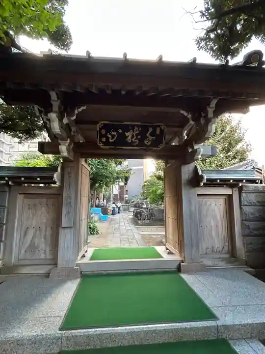 慈眼寺(東京都)