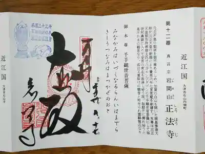 西国十二番　大悲殿