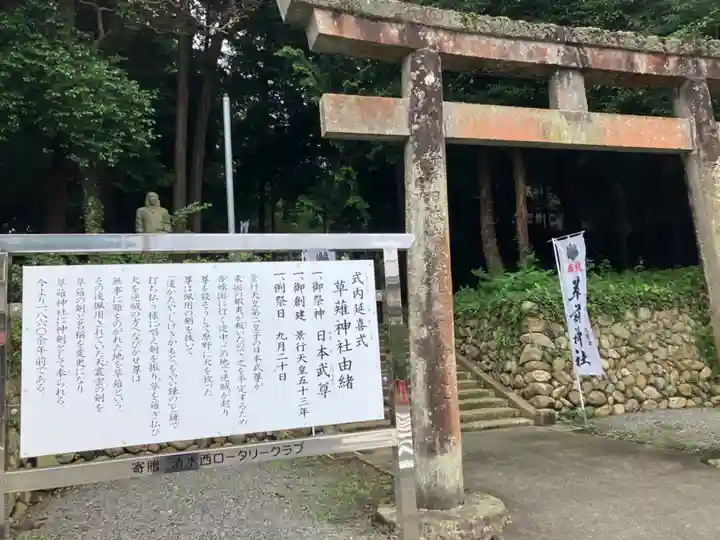 草薙神社(静岡県)