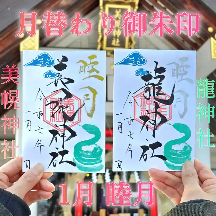 美幌神社の御朱印