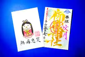 横浜御嶽神社の御朱印 2023年07月01日(土)〜(2023年06月29日(木) 12時18分04秒投稿)