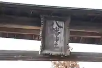 八幡神社の鳥居