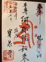 寶泉寺(宝泉寺)(東京都)