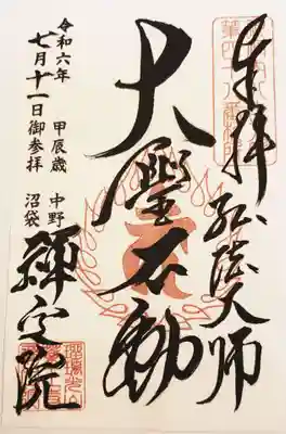 禅定院(東京都)