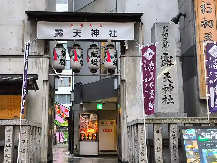 露天神社(お初天神)(大阪府)