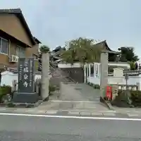 瑞泉寺(愛知県)