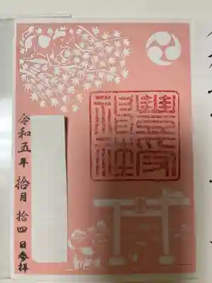 豊受神社(千葉県)