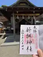 針綱神社(愛知県)
