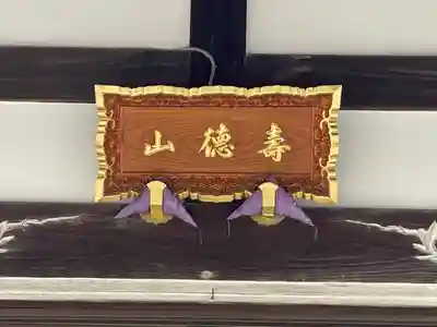 妙朝寺(香川県)