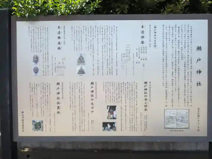 瀬戸神社の歴史