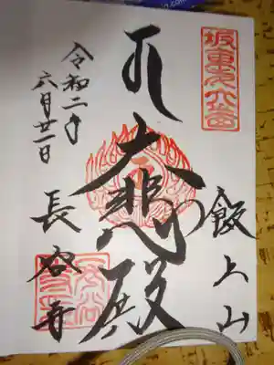 御朱印
