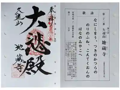 洛西観音霊場御朱印