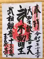 玉泉寺の御朱印