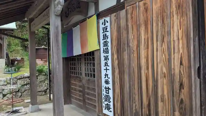 甘露庵の本殿・本堂
