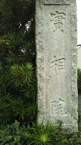 実相院のその他建物