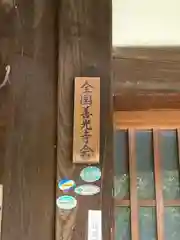 時光寺の建物その他