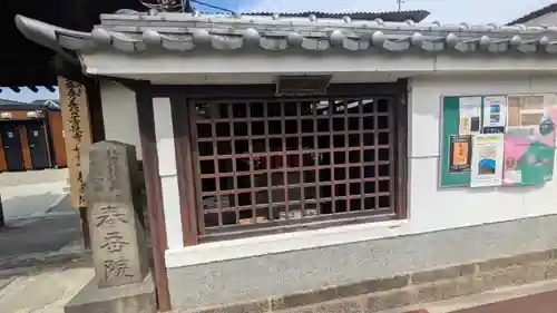 春岳院(奈良県)