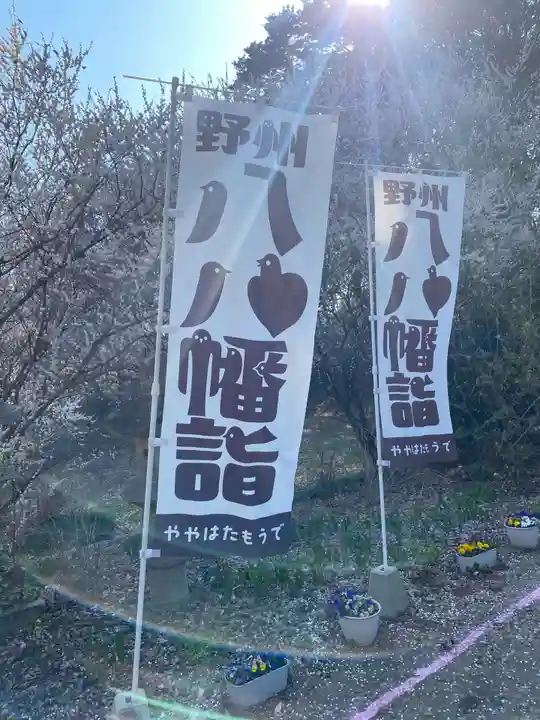 千代ケ岡八幡宮(栃木県)