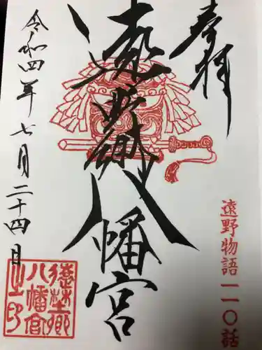 遠野郷八幡宮(岩手県)