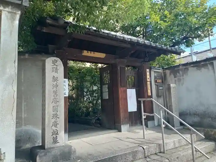 円珠庵(鎌八幡)の山門・神門