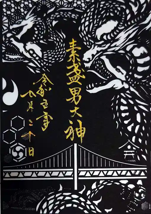 舞子六神社/まいこむの宮の御朱印