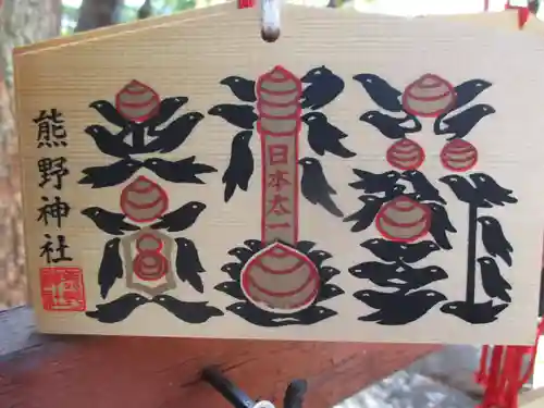 熊野神社の絵馬