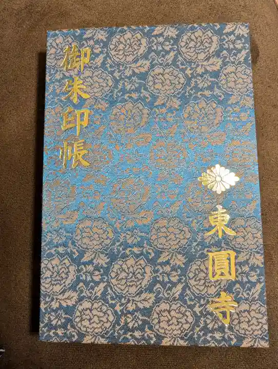 東円寺(山梨県)