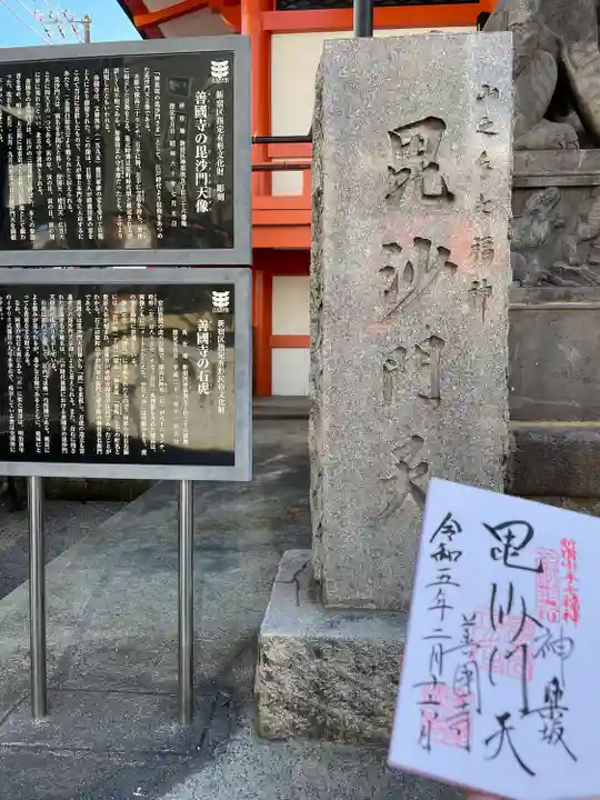 善國寺の御朱印