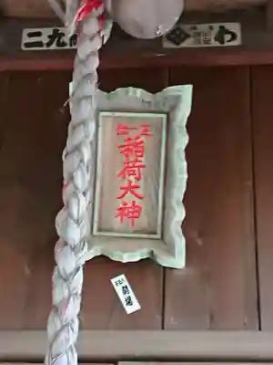 水の郷大六天社のその他建物