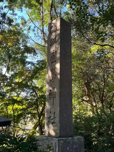 自凝島神社(兵庫県)