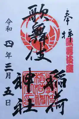 令和4年 通年御朱印